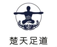 楚天足道