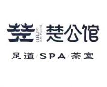 楚公馆
